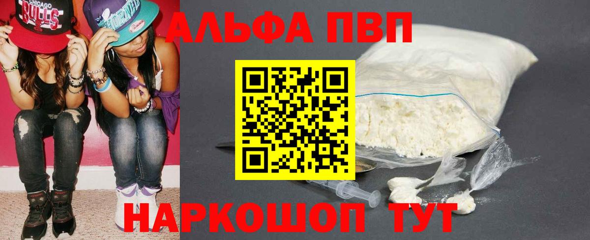 А ПВП мука  APVP мука  Вход с VPN  Ставрополь  Альфа ПВП кристаллы 