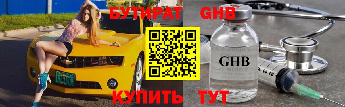 Бутират бутик  Вход с VPN  Бутират  Ставрополь 