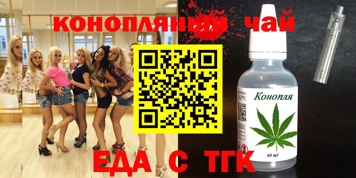 Печенье с ТГК конопля  Вход с VPN  Ставрополь 