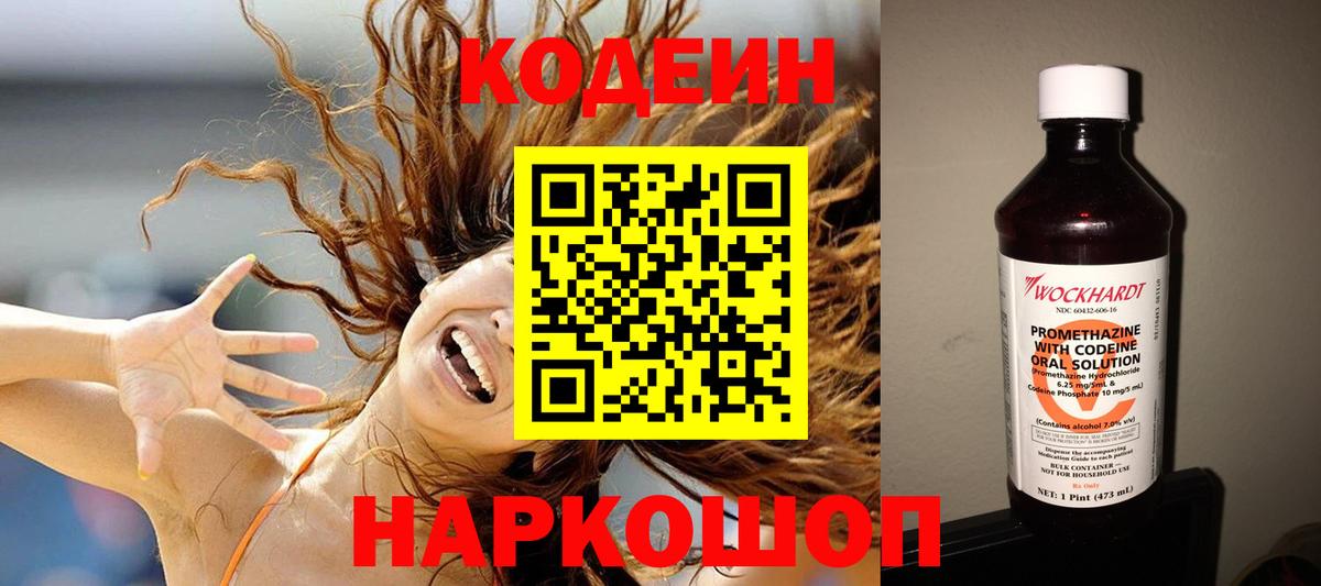 Ставрополь  Кодеин напиток Lean (лин)  Кодеиновый сироп Lean напиток Lean (лин)  Вход с VPN 