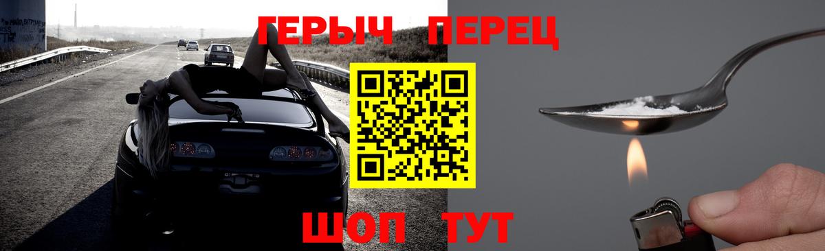 Героин герыч  Вход с VPN  Ставрополь 