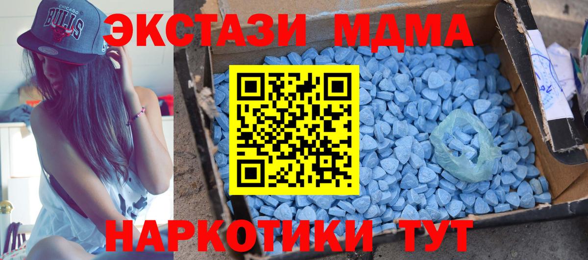 Ставрополь  МДМА кристаллы  Вход с VPN  MDMA Molly 
