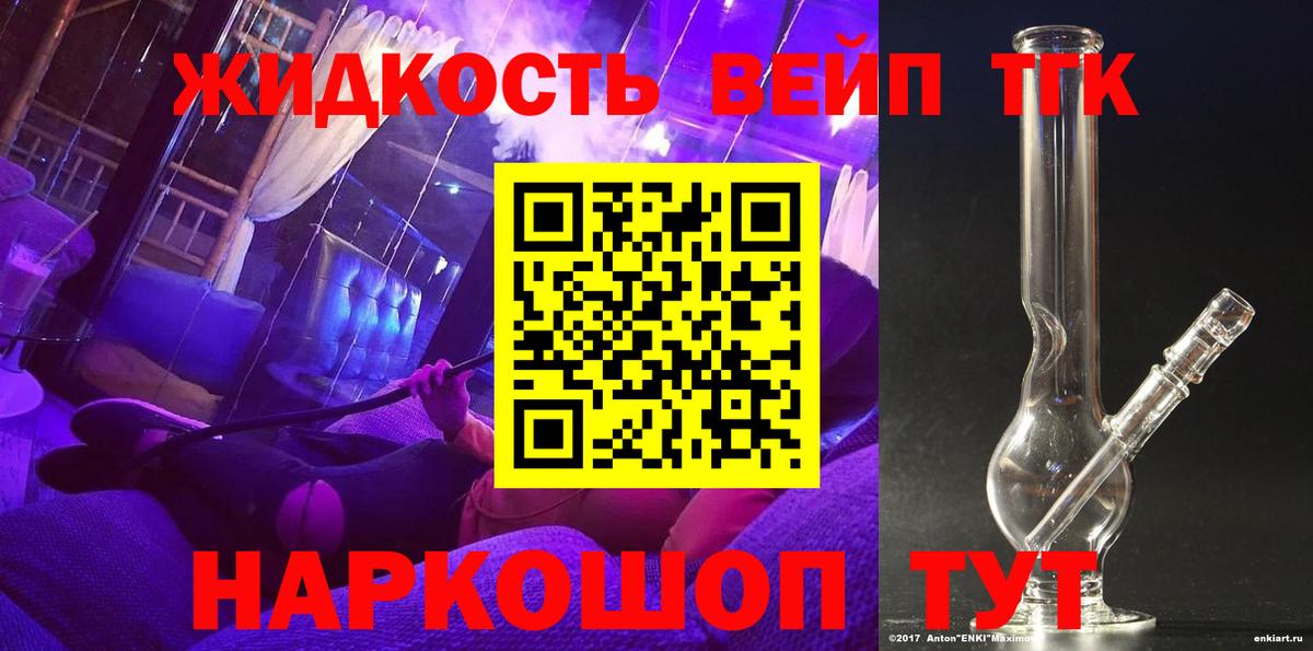ТГК вейп Ставрополь